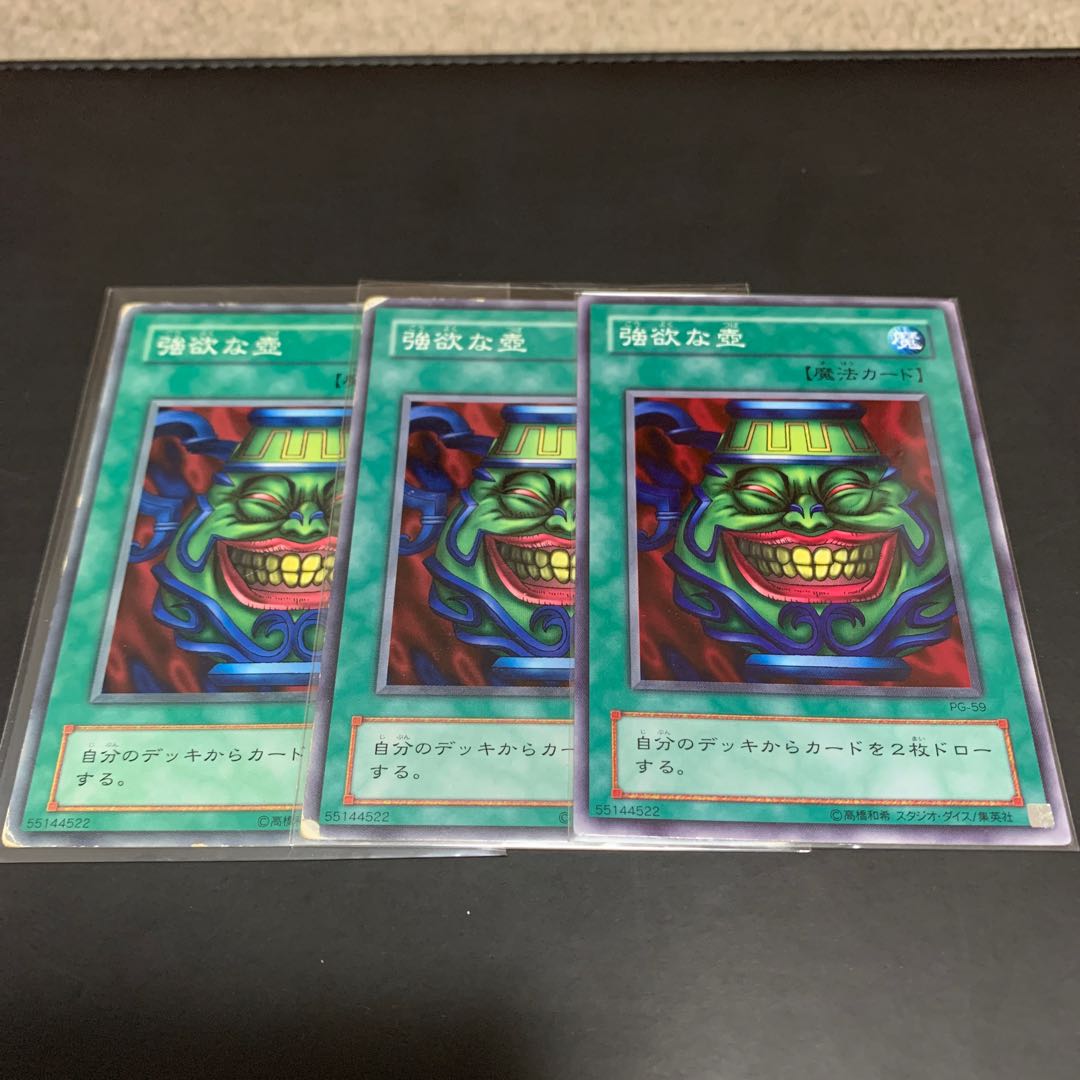 遊戯王 初期 強欲な壺