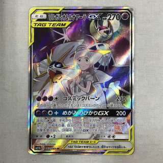078MC102B Pokemon SR Solgaleo & Lunala SP Art