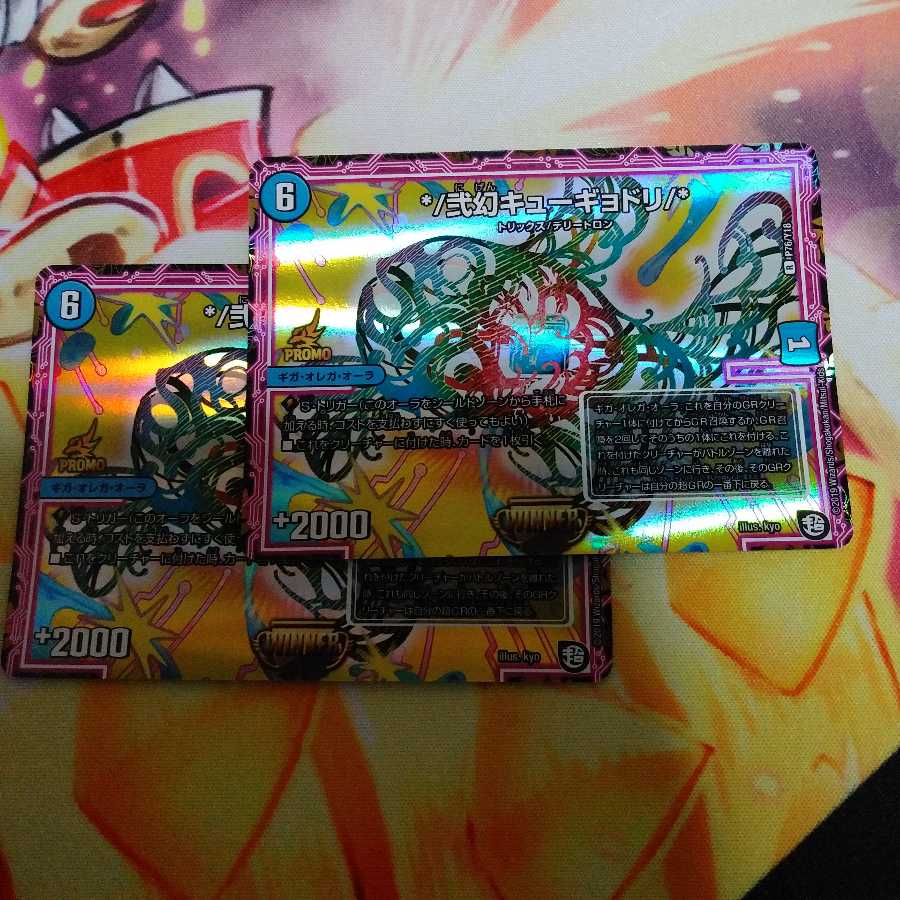 弐幻キューギョドリ