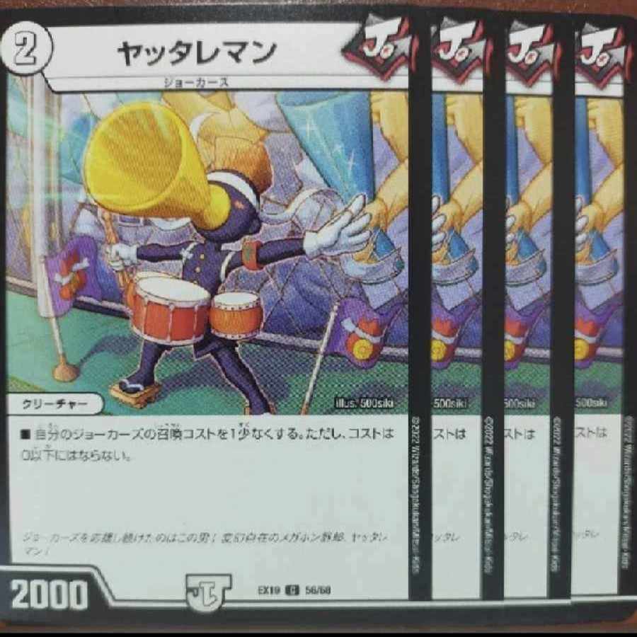 og864-865 set discount yattareman c 56/68