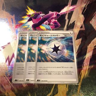 キャプチャーエネルギー