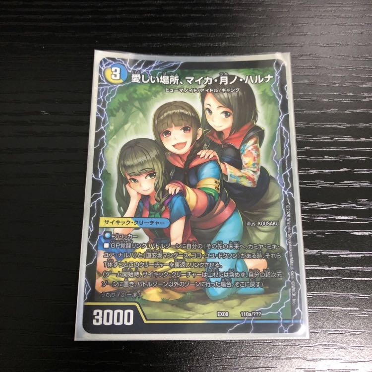 愛しい場所、マイカ・月ノ・ハルナ 1枚