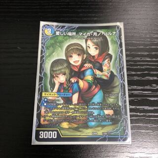 愛しい場所、マイカ・月ノ・ハルナ