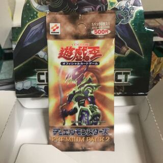 プレミアムパック2 未開封