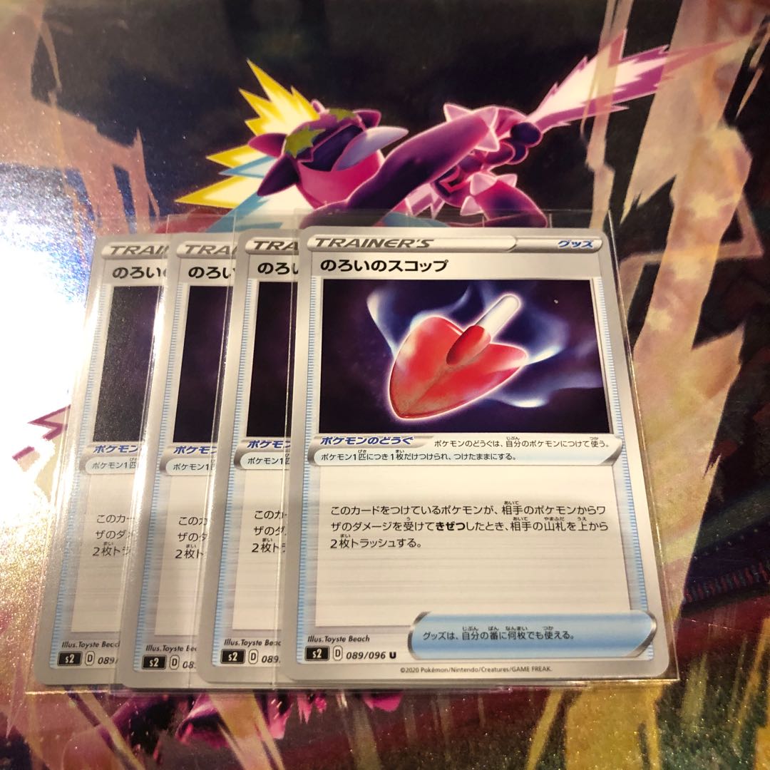 のろいのスコップ