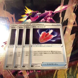 のろいのスコップ