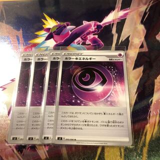 ホラー超エネルギー