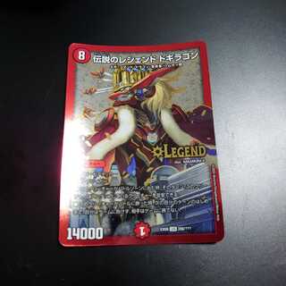 伝説のレジェンド ドギラゴン