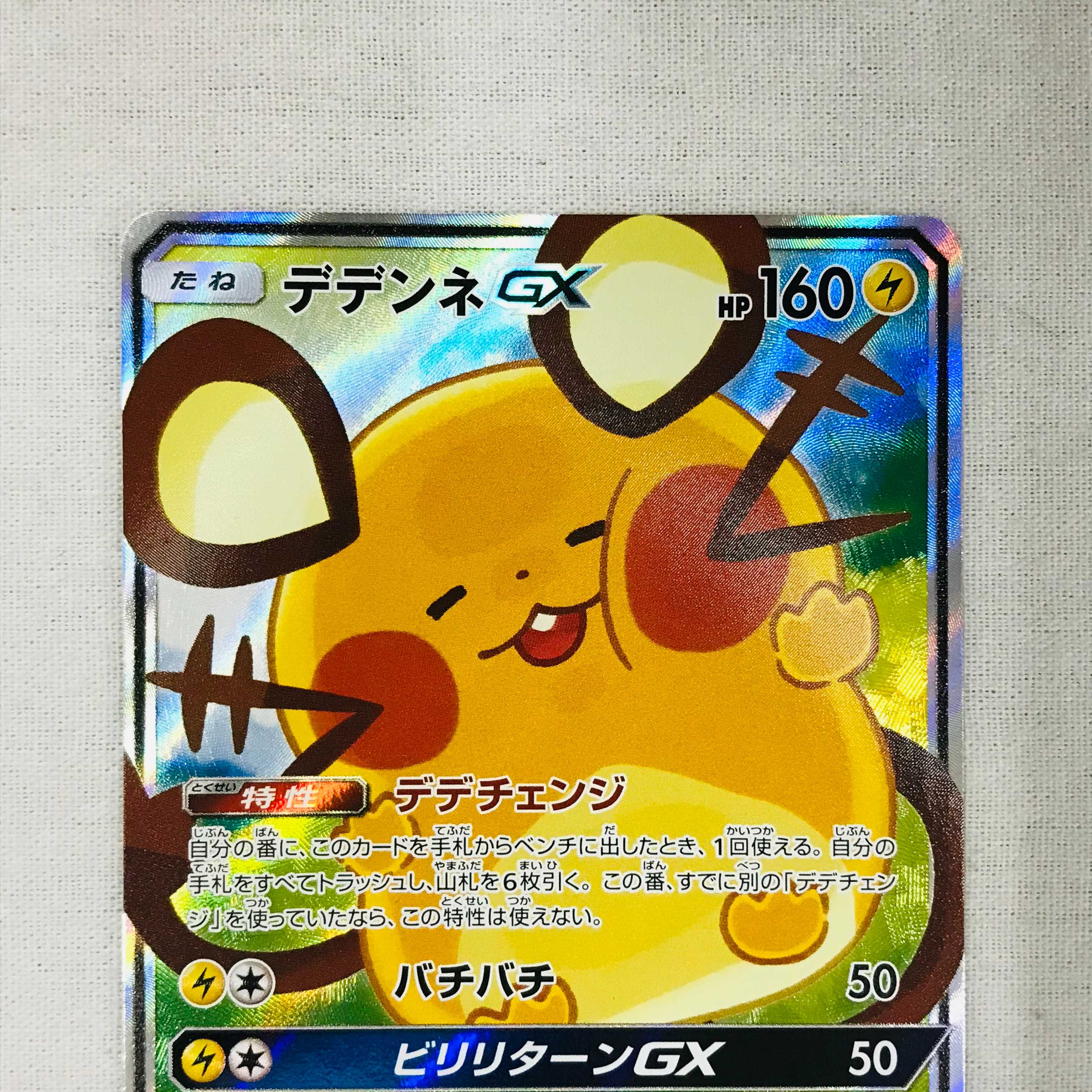 073MC103B Pokémon Card SR DedenneGX SP Art