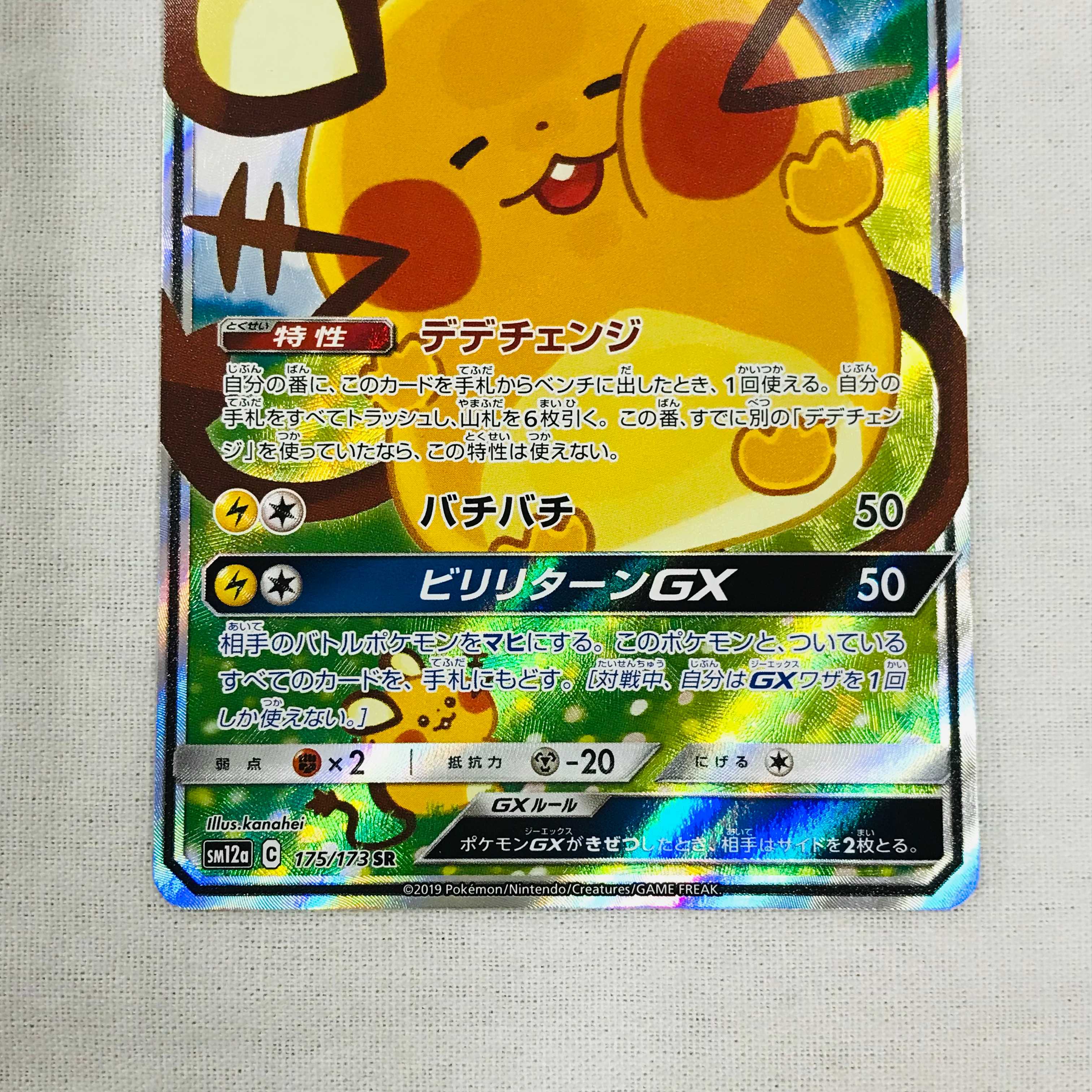 073MC103B Pokémon Card SR DedenneGX SP Art