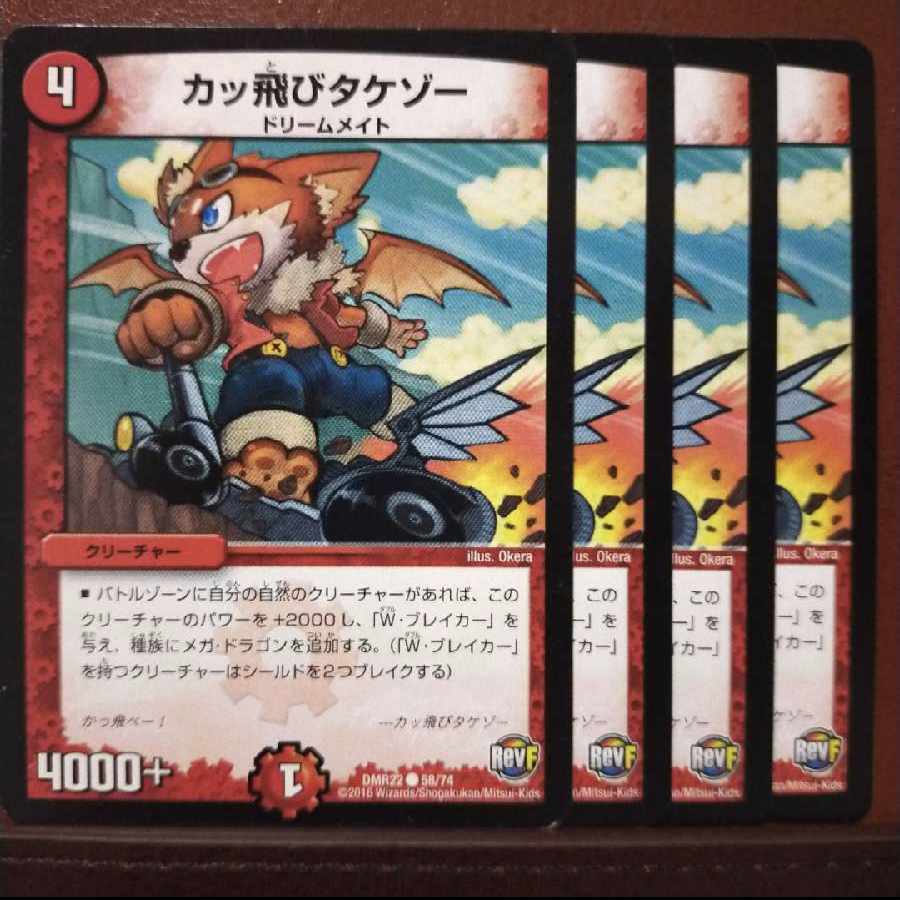 old2892 set discount Kakkai Takezo C 58/74