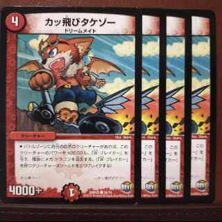 old2892 set discount Kakkai Takezo C 58/74