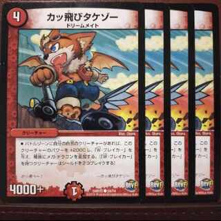 old2893 set discount Kakkai Takezo C 58/74