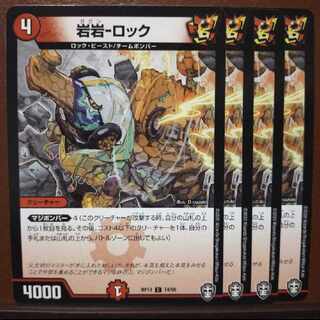 old2650 set discount rock-rock c 74/95