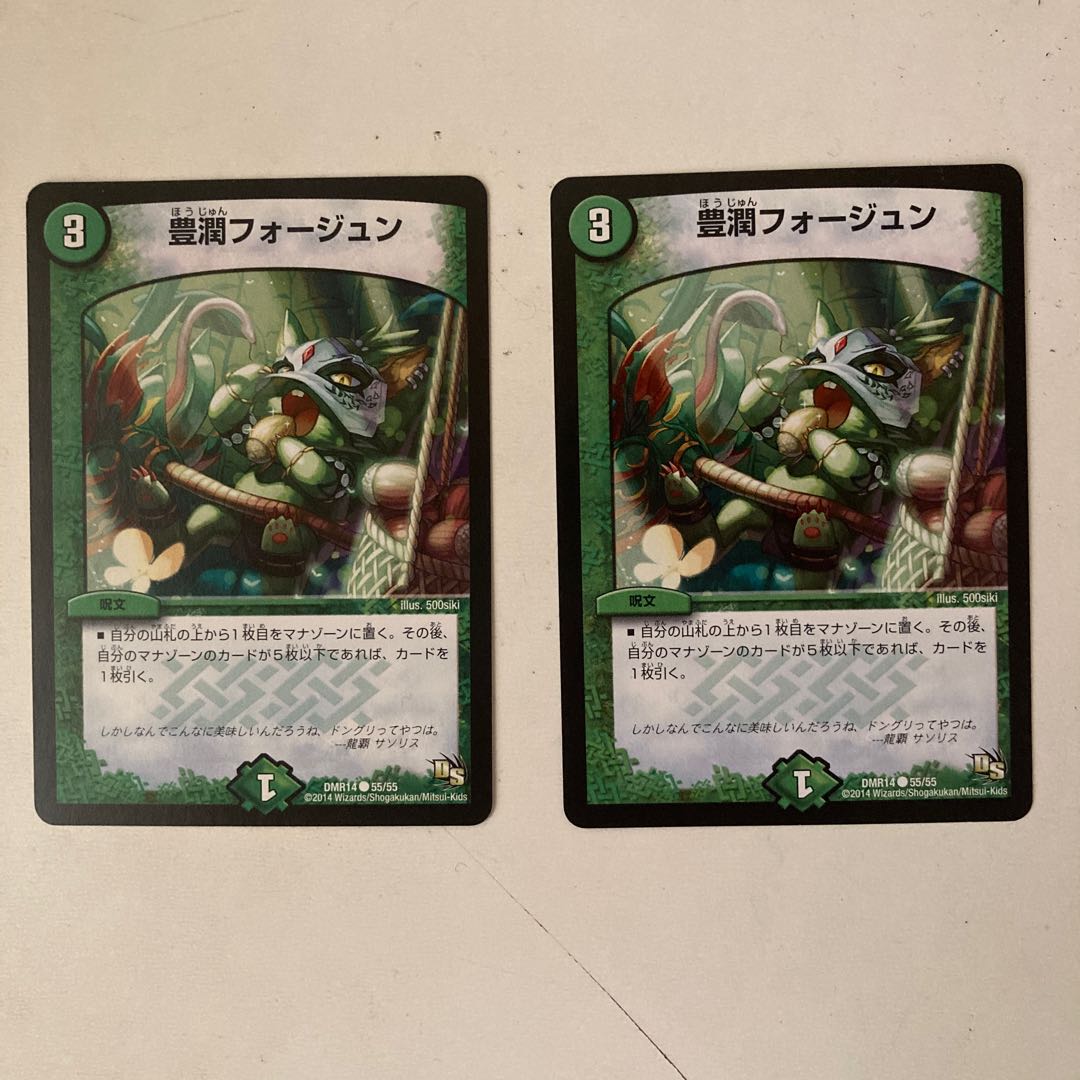 Houjun Faujun C 55/55 Set of 2