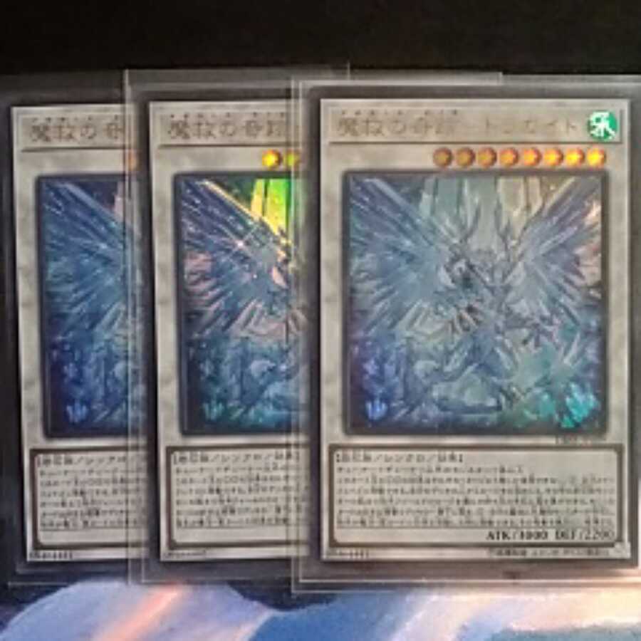 魔救の奇跡ドラガイト（ウルトラレア)３枚