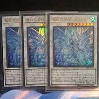 魔救の奇跡ドラガイト（ウルトラレア)３枚