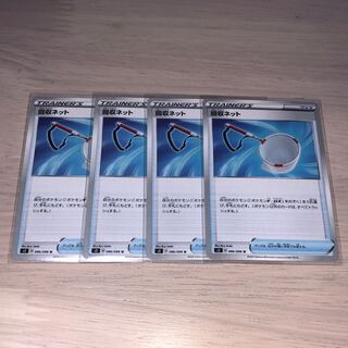 回収ネット(4枚セット)