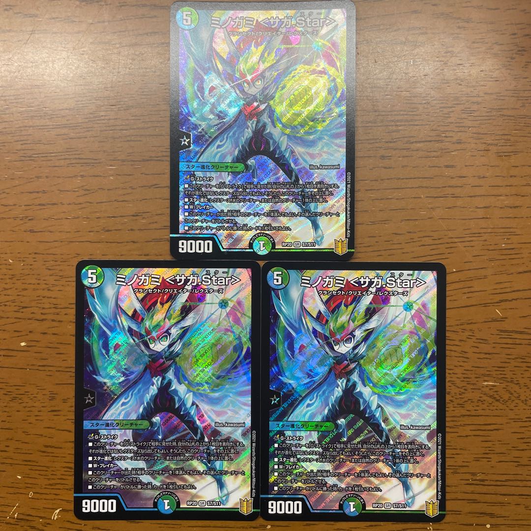 Minogami <Saga.Star> SR S7/S11