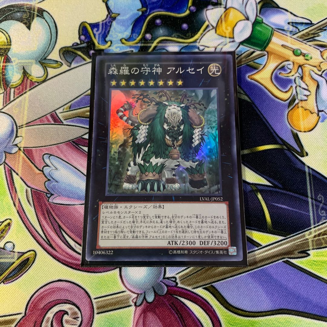 森羅の守神 アルセイ