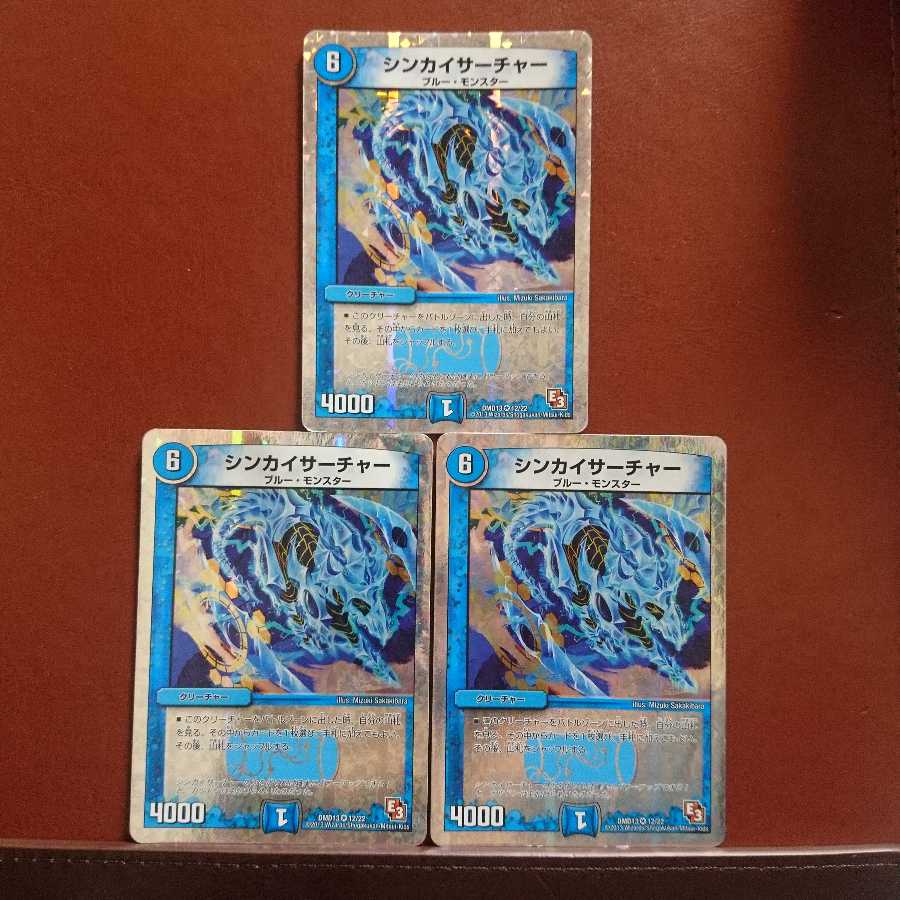 セット割引 シンカイ・サーチャー