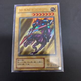 遊戯王 初期 暗黒騎士ガイア