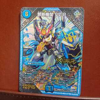 セット割引 禁断機関VV-8