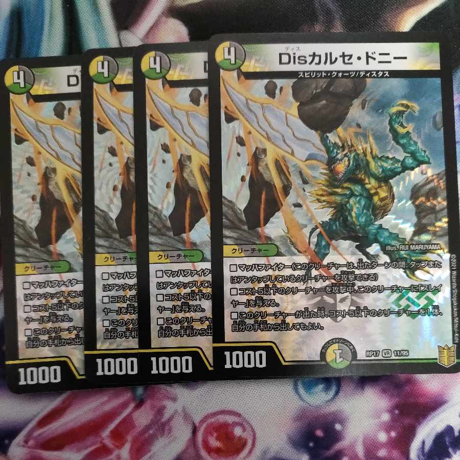 Dis Calce Donnie VR 11/95