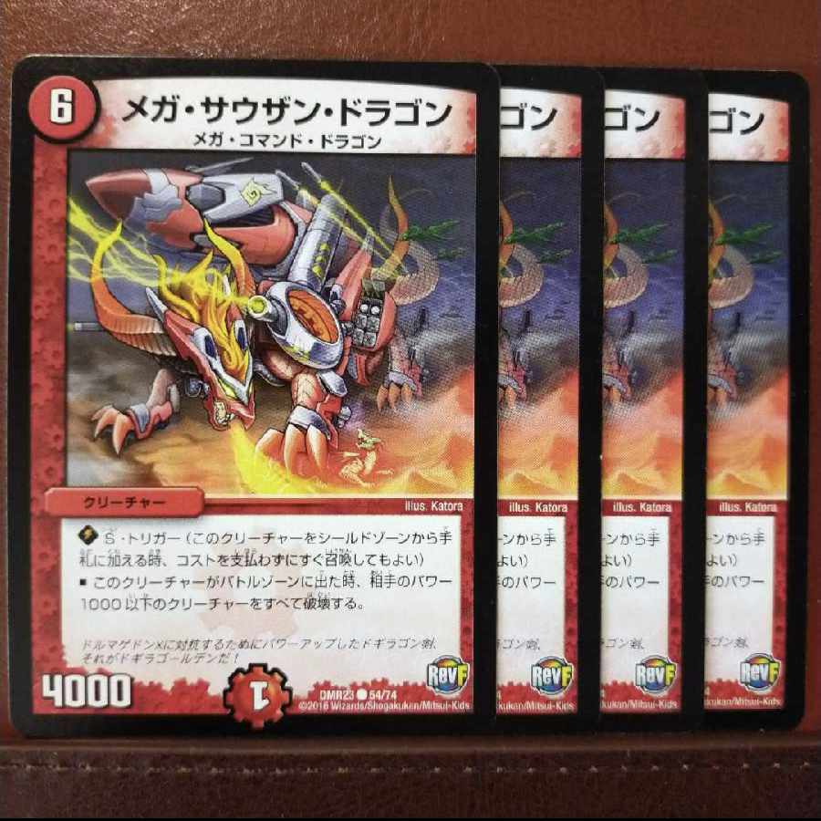old2758セット割引 メガ・サウザン・ドラゴン C 54/74