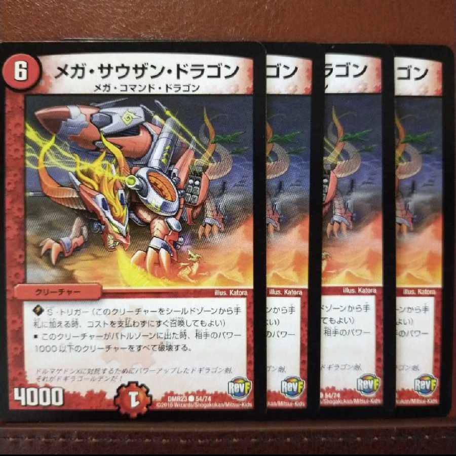 old275セット割引 メガ・サウザン・ドラゴン C 54/74