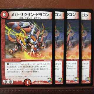 old275セット割引　メガ・サウザン・ドラゴン C 54/74