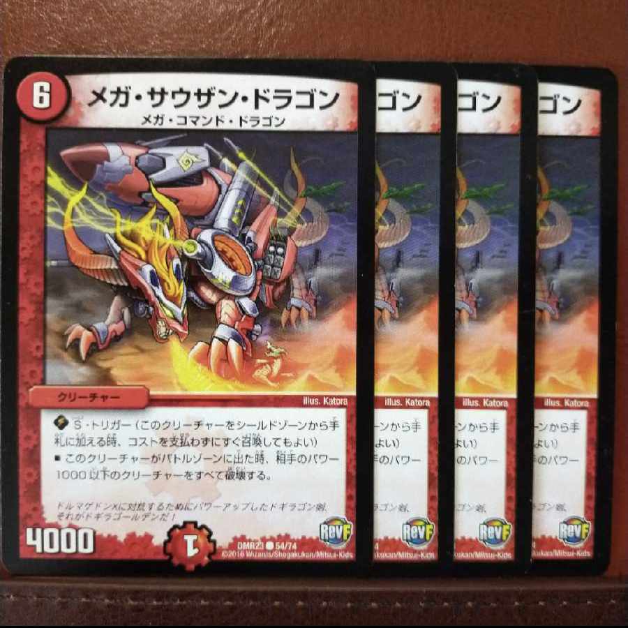 old2760セット割引 メガ・サウザン・ドラゴン C 54/74