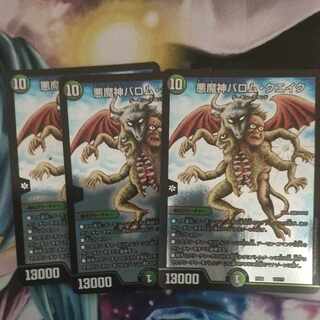 悪魔神バロム・クエイク 13/???