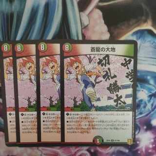 Land of the Blue Dragon R 81/100