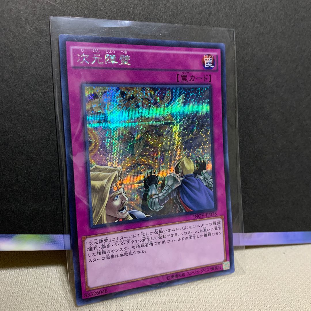 次元障壁シークレット