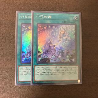 六花絢爛　2枚