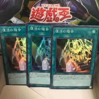 復活の福音 スーパー 3枚