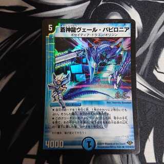 蒼神龍ヴェール・バビロニア ホイル