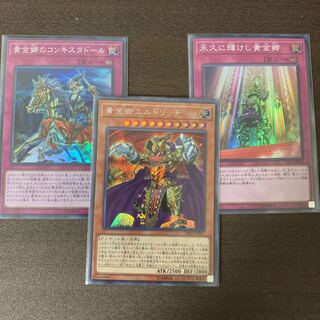 黄金卿エルドリッチセット