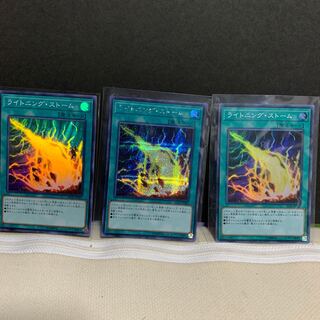 ライトニングストーム、シク1.スー2セット