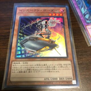 インスペクト・ボーダー