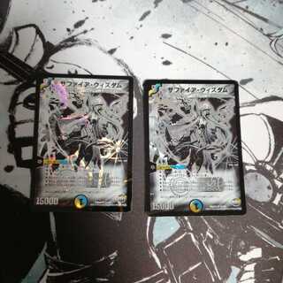 バラ売りOK サファイアウィズダム  2枚