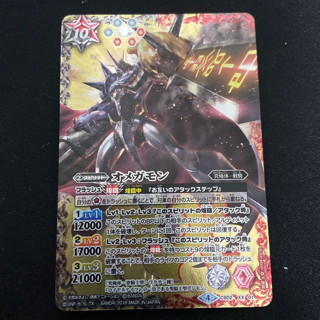 【最安値】【美品】オメガモン 1枚