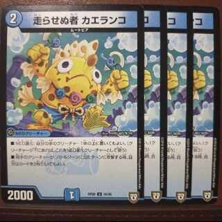 old6820セット割引　走らせぬ者 カエランコ U 34/95