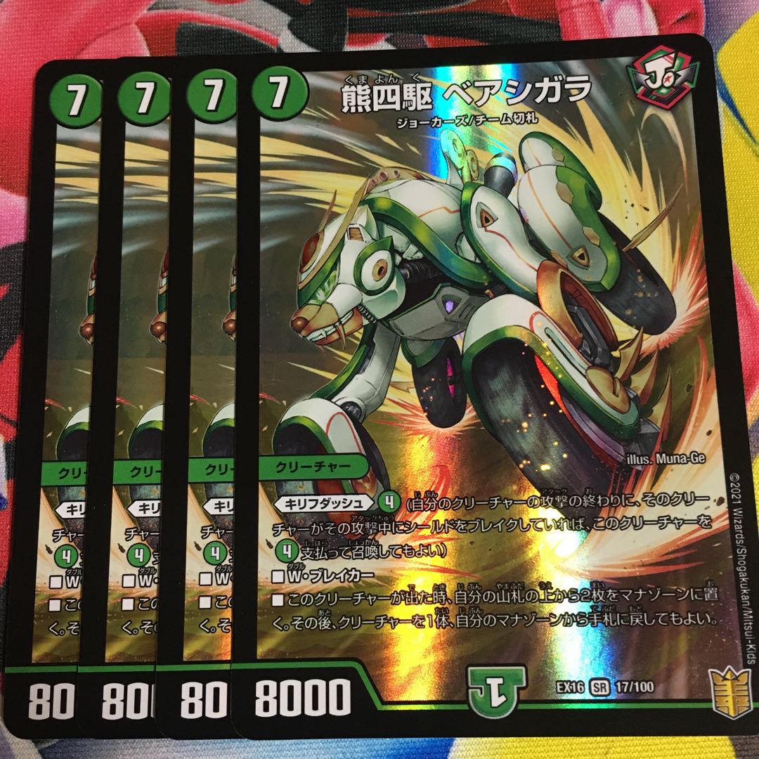 Bear 4WD Bear Shigara SR 17/100 1枚