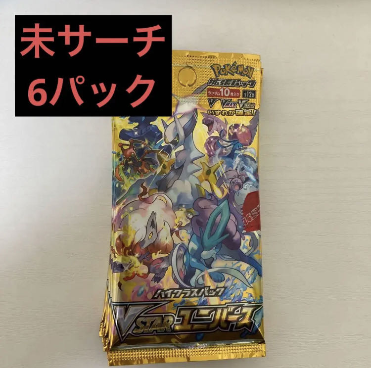 ポケモンカード vstarユニバース 6パックセット 新品未開封