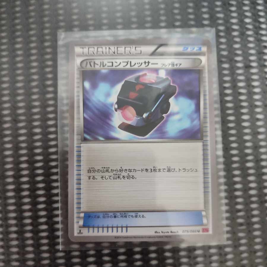 Battle Compressor (flare group gear) U 079/088