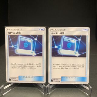 ポケモン通信 ×2枚