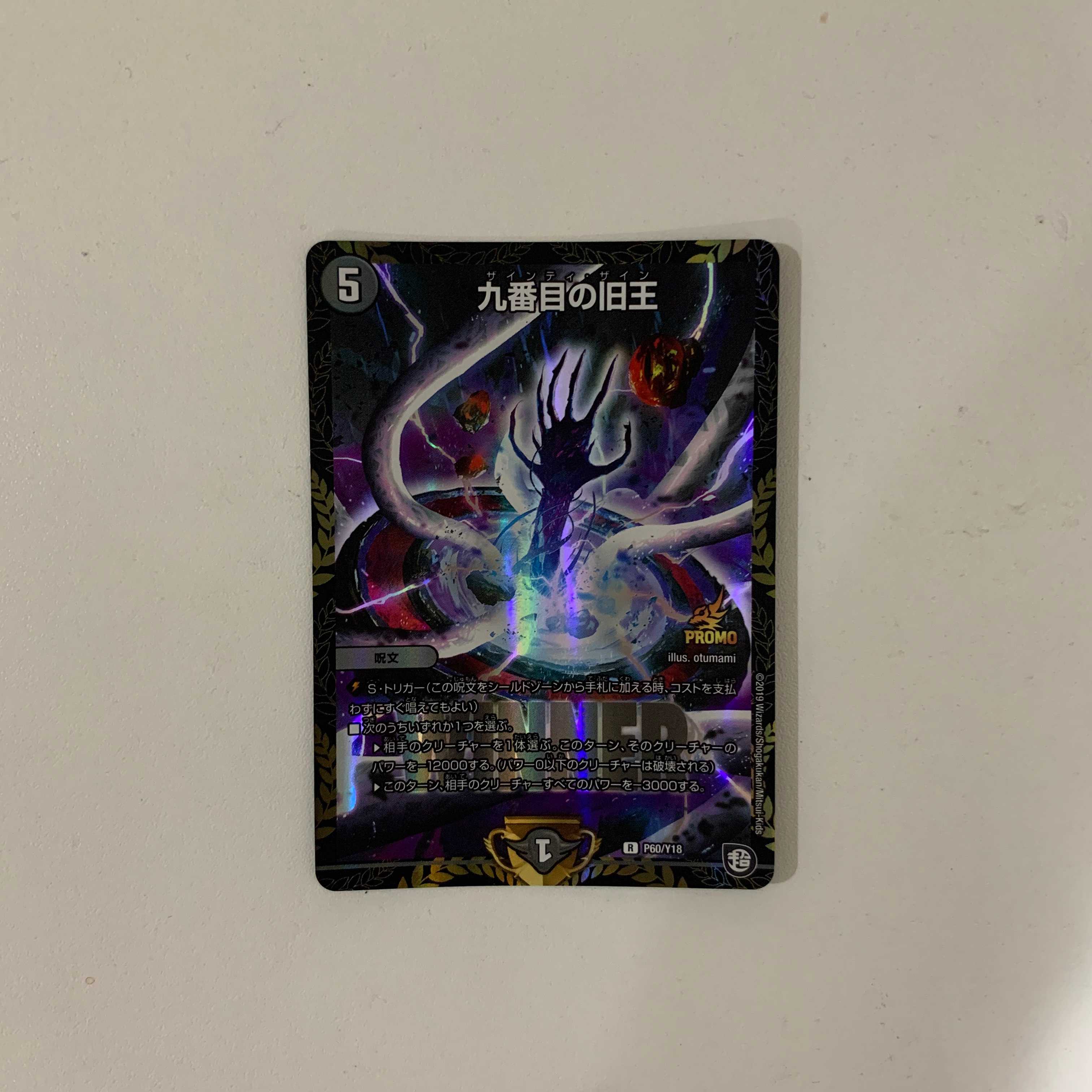 九番目の旧王 WINNER