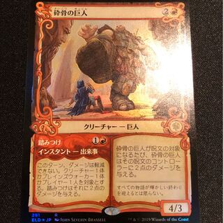 Bonecrusher Giant (Showcase)